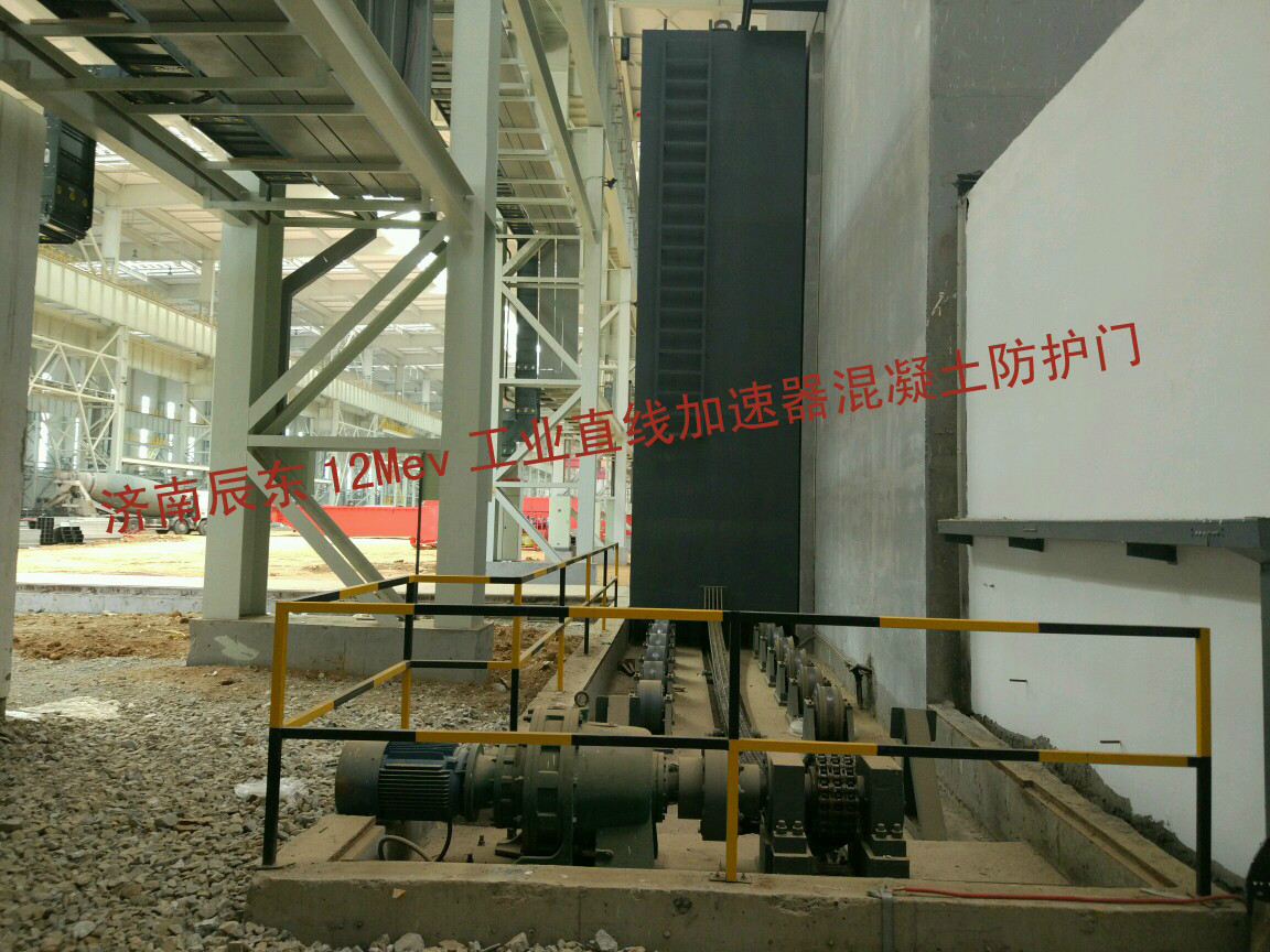 12MEV工业直线加速器混凝土防护门