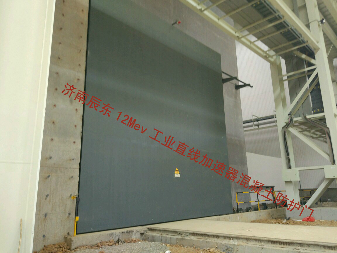12MEV工业直线加速器混凝土防护门