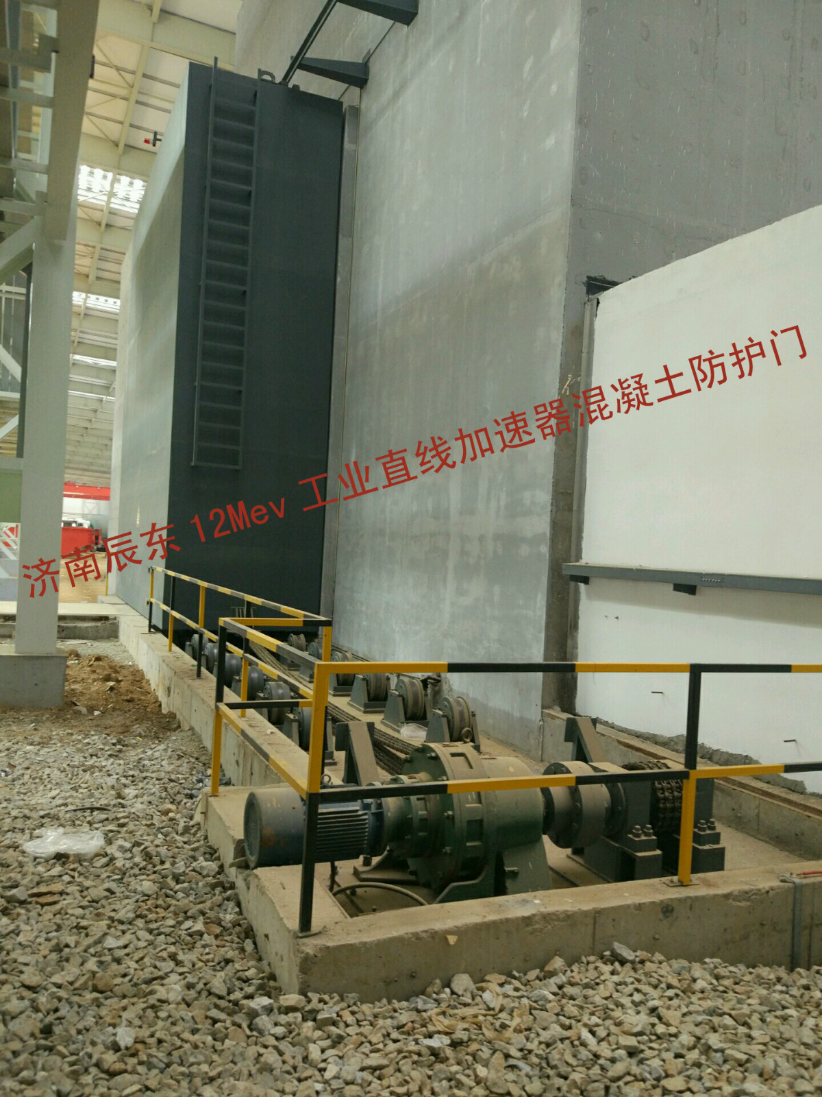 12MEV工业直线加速器混凝土防护门