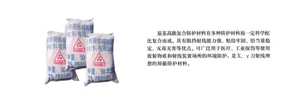 射线防护涂料